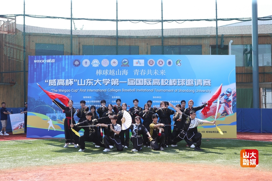 “威高杯”山东大学第一届国际高校棒球邀请赛在威海开幕