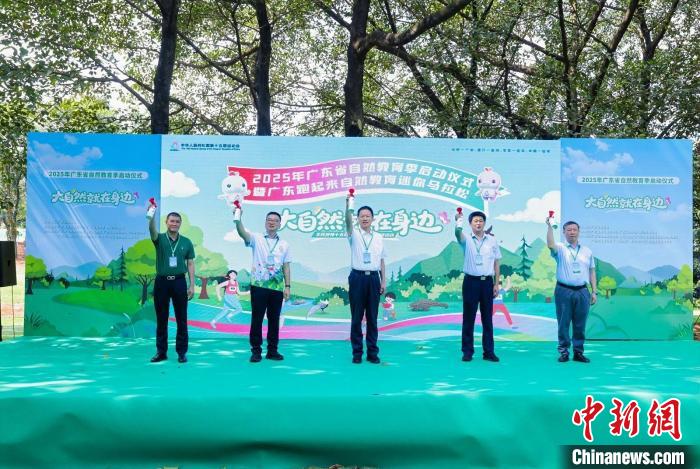 2025年广东省自然教育季启动 迷你马拉松开跑
