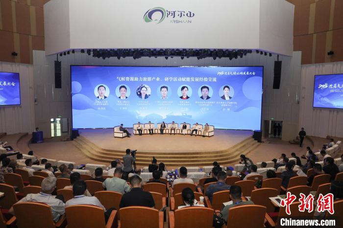 气象文旅专家齐聚阿尔山 挖掘避暑气候资源价值