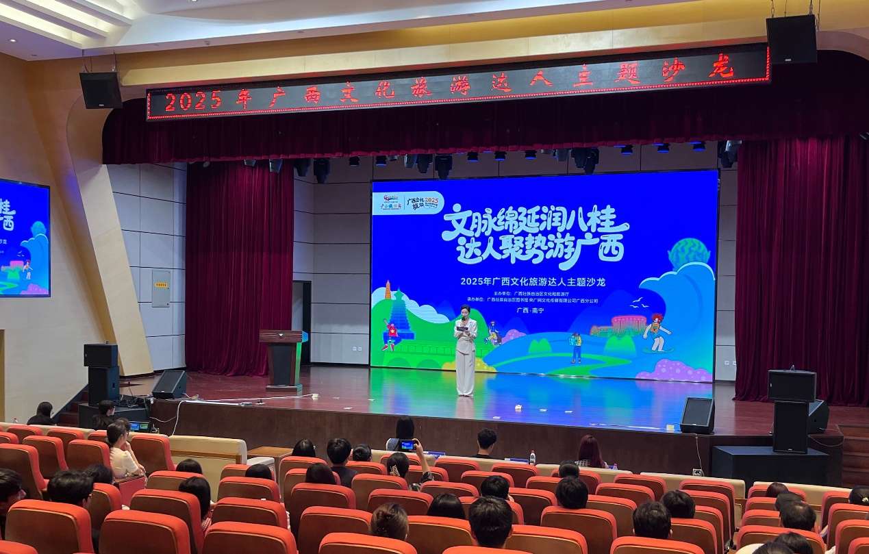广西文化旅游达人主题沙龙聚焦“互联网+文旅”赋能