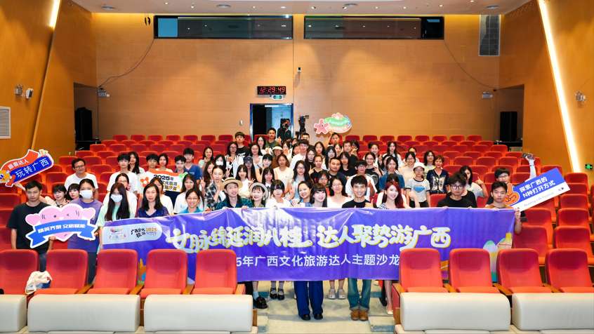 广西文化旅游达人主题沙龙聚焦“互联网+文旅”赋能