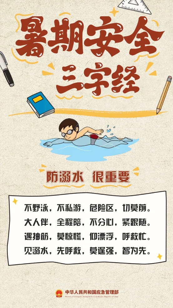 暑期汛期叠加 安全隐患增多 这份安全提示家长请收好→