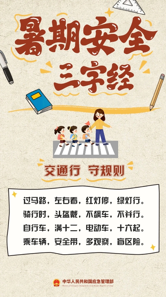 暑期汛期叠加 安全隐患增多 这份安全提示家长请收好→