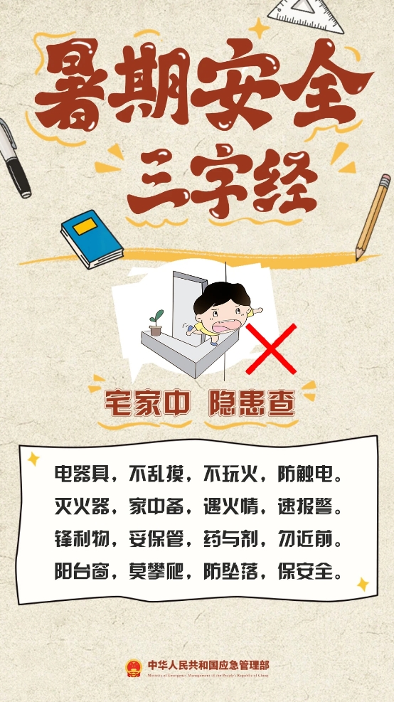 暑期汛期叠加 安全隐患增多 这份安全提示家长请收好→