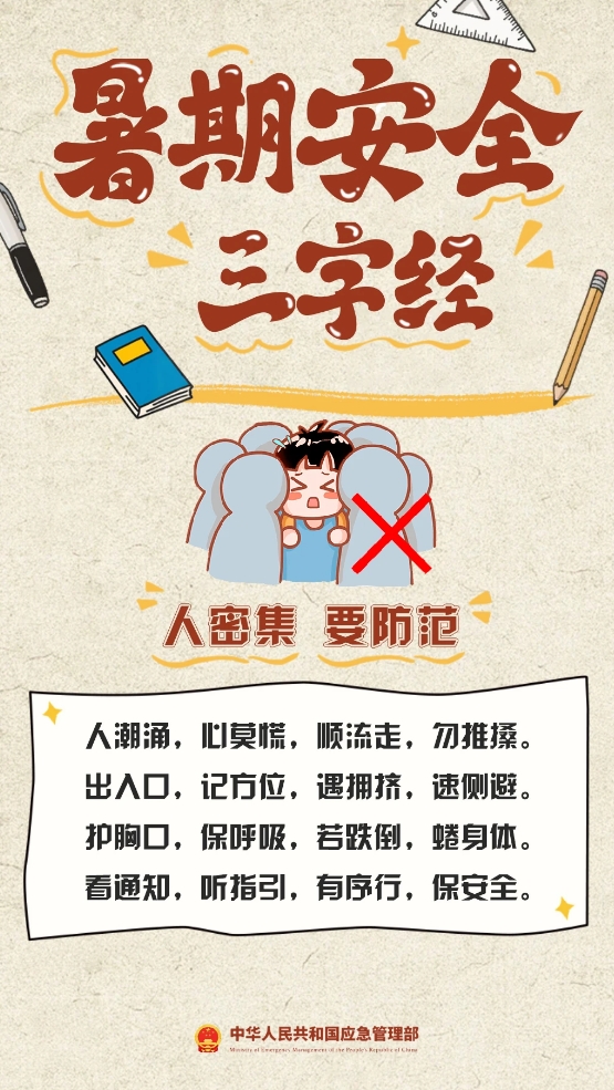 暑期汛期叠加 安全隐患增多 这份安全提示家长请收好→