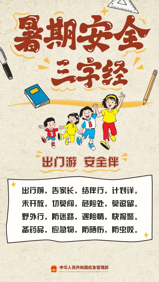 暑期汛期叠加 安全隐患增多 这份安全提示家长请收好→