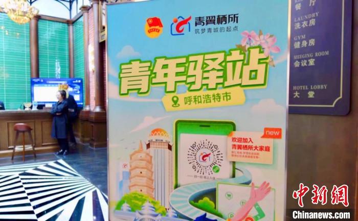 呼和浩特与青年的暖心约定：免费栖所，助你启程
