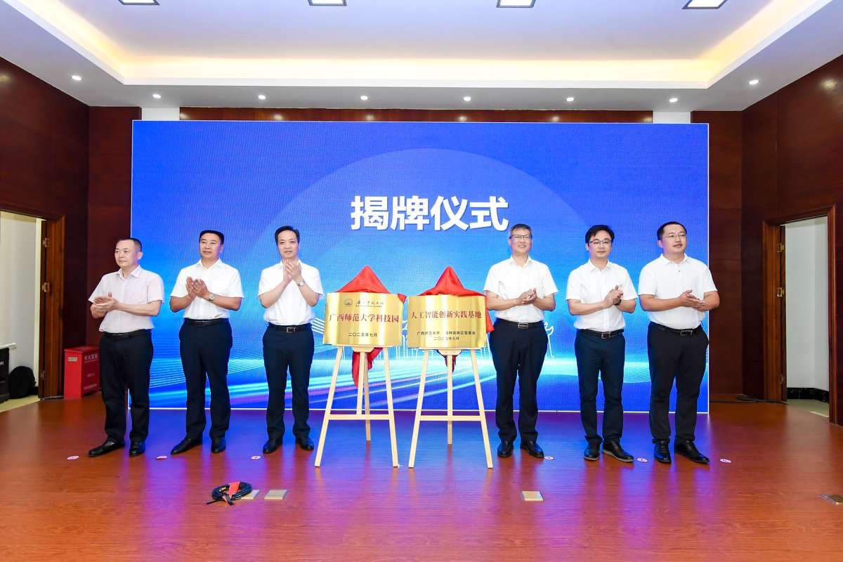 广西师范大学科技园揭牌
