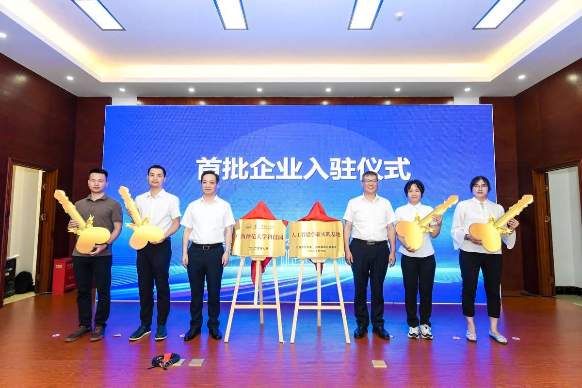 广西师范大学科技园揭牌