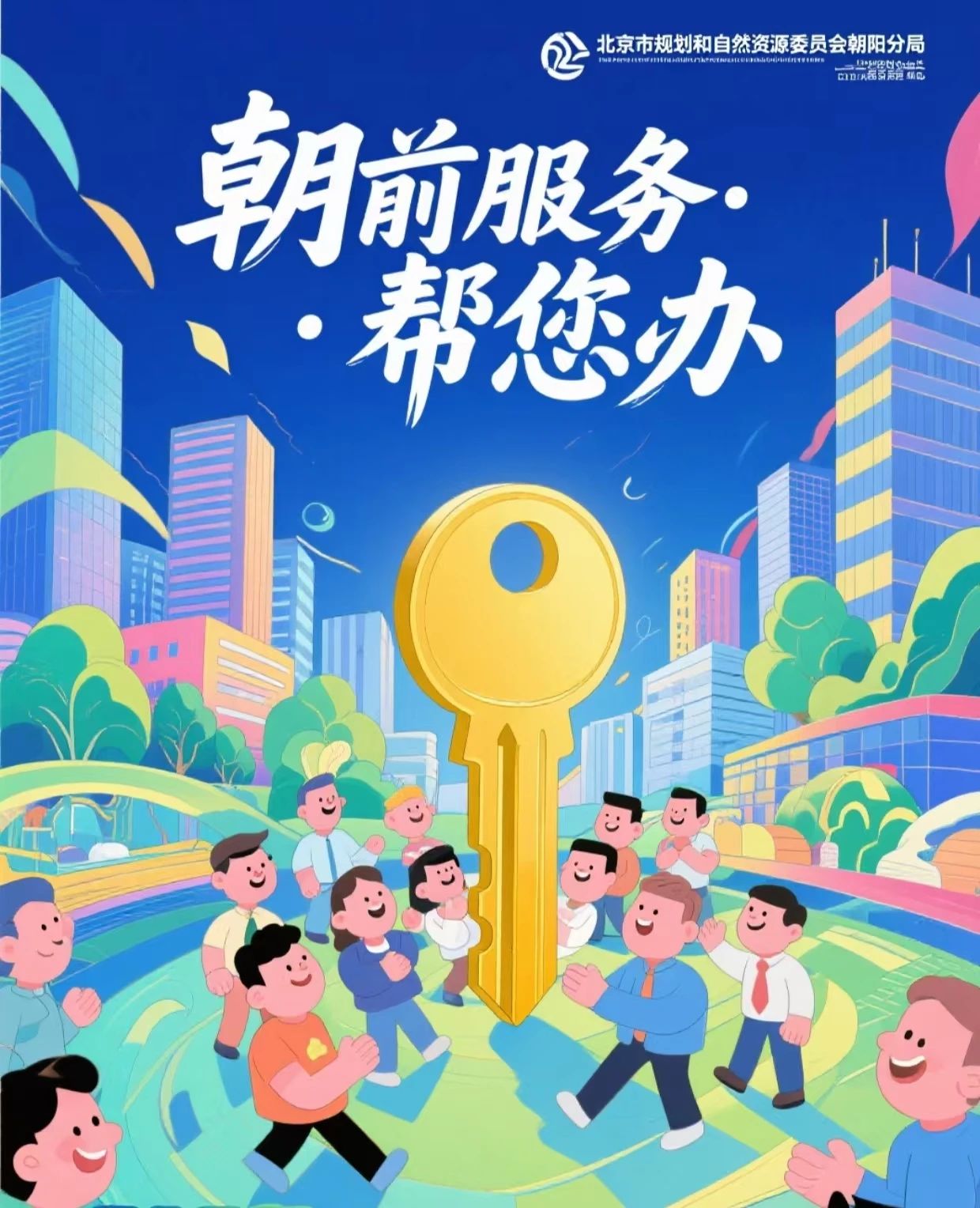 践行“朝前服务·帮您办” ，北京爱瑞国际化医疗综合体一期项目施工周期压缩9个月