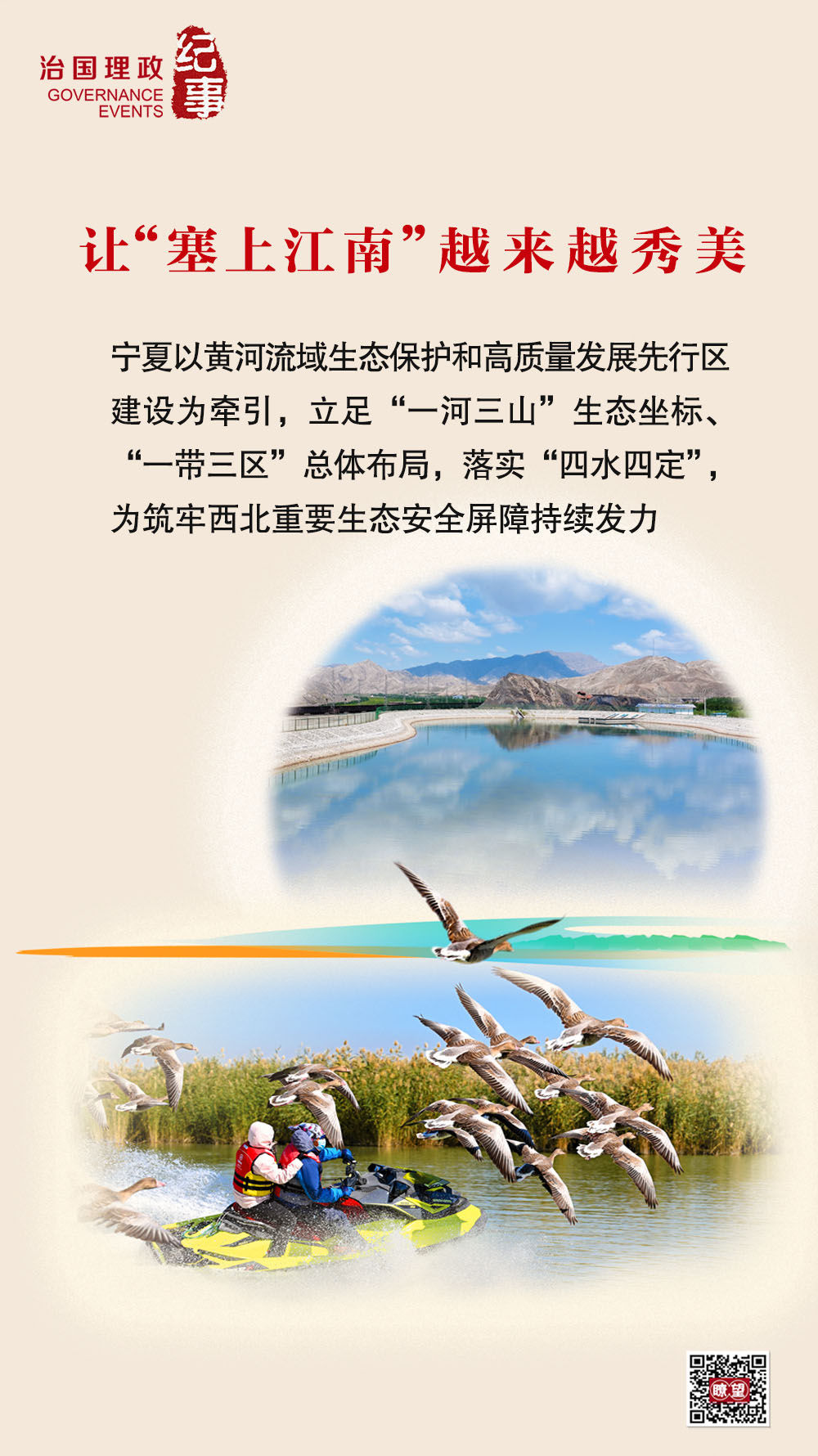 让“塞上江南”越来越秀美