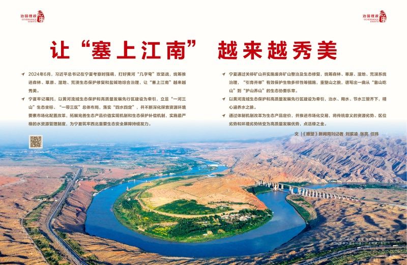 让“塞上江南”越来越秀美
