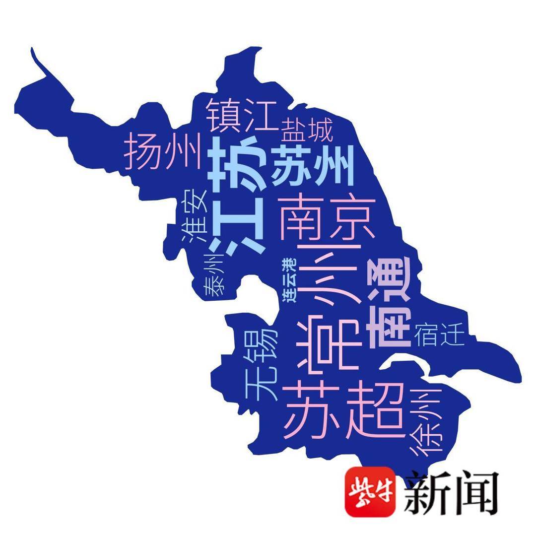 171个热搜29亿阅读量：数据解码热搜中的“苏超”足迹