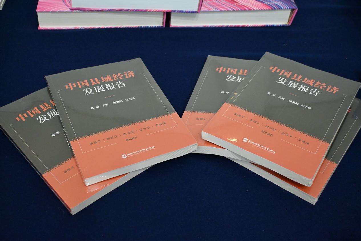 专家学者纵论广西县域经济高质量发展