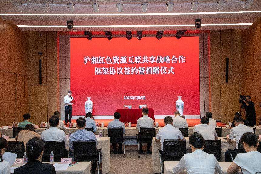 沪湘两地共推红色资源互联共享