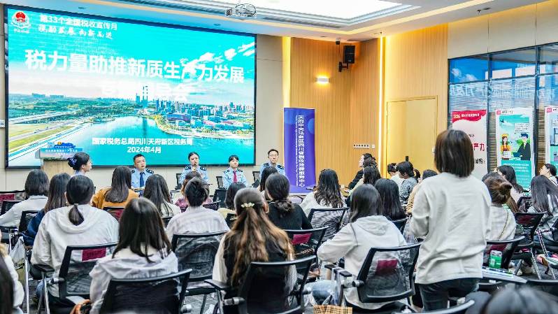四川天府新区税务局：聚焦“四强”筑堡垒 书写为民服务新篇章