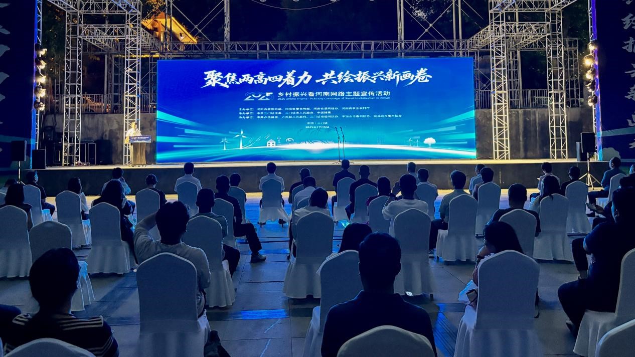 “2025·乡村振兴看河南”网络主题宣传活动正式启动