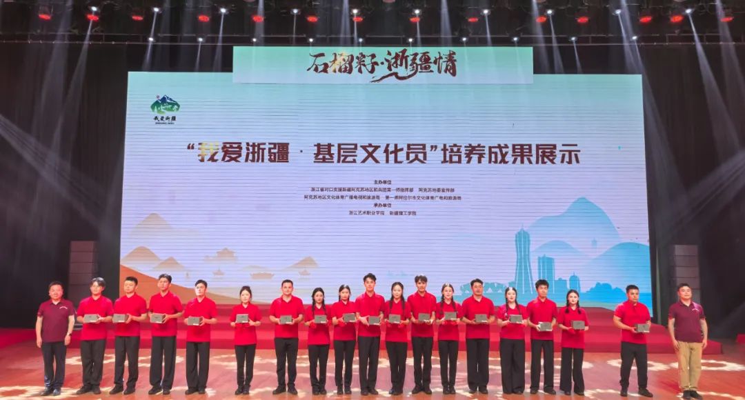 首批“我爱浙疆·基层文化员”来了！播下文化润疆的“火种”