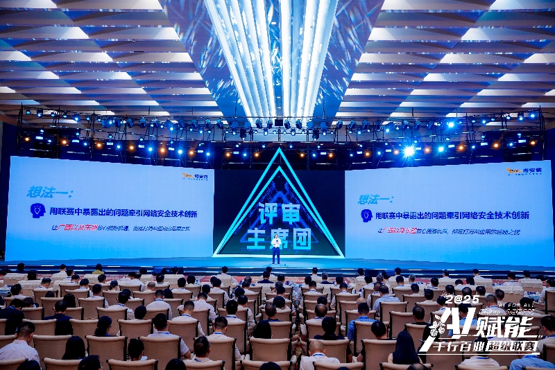跨区域、跨行业 “AI超级联赛”等你来战！