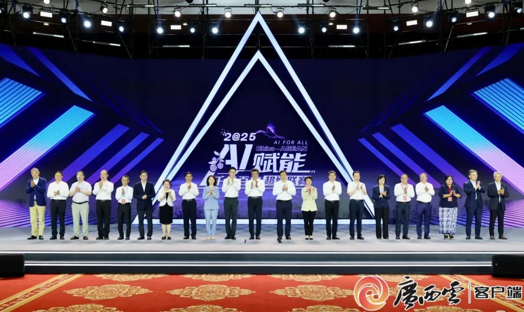 AI赋能千行百业超级联赛在南宁启动 陈刚出席并讲话 韦韬介绍联赛有关情况