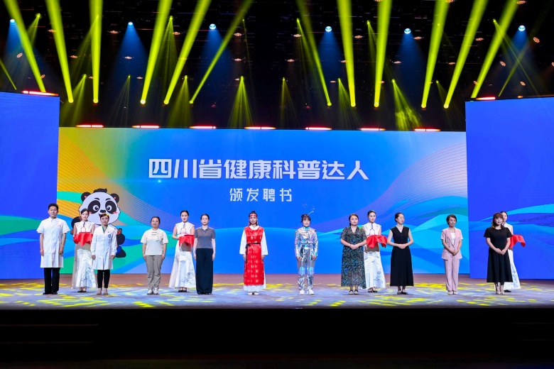 四川省健康科普达人展演暨“健康四川小剧场”现场活动在蓉举行