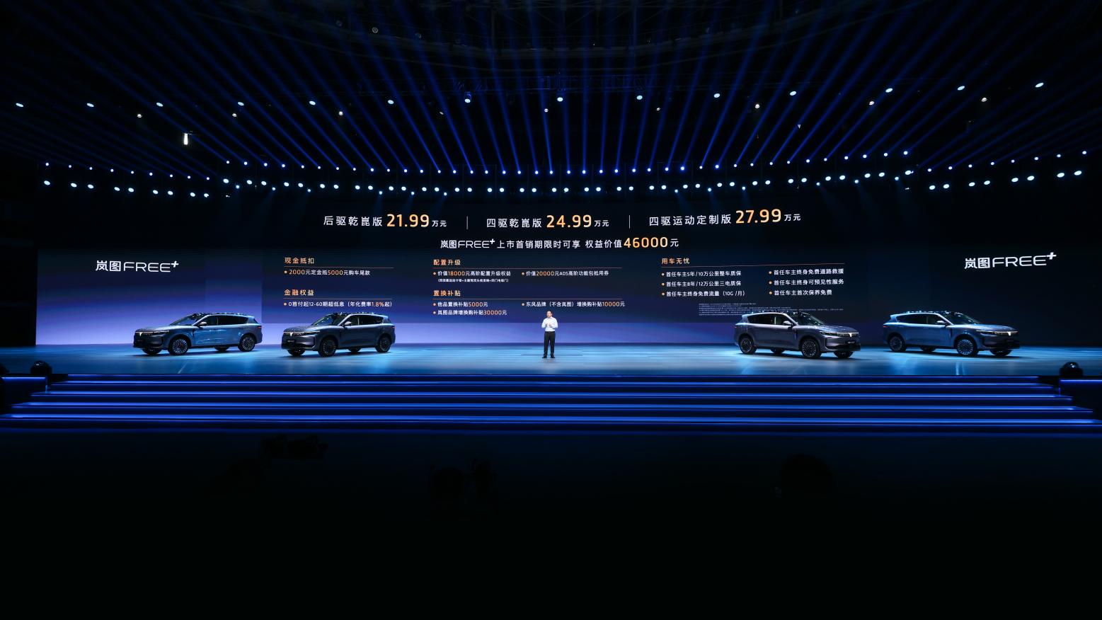 与23万用户共赴热爱 2025岚图用户之夜开启品牌盛典