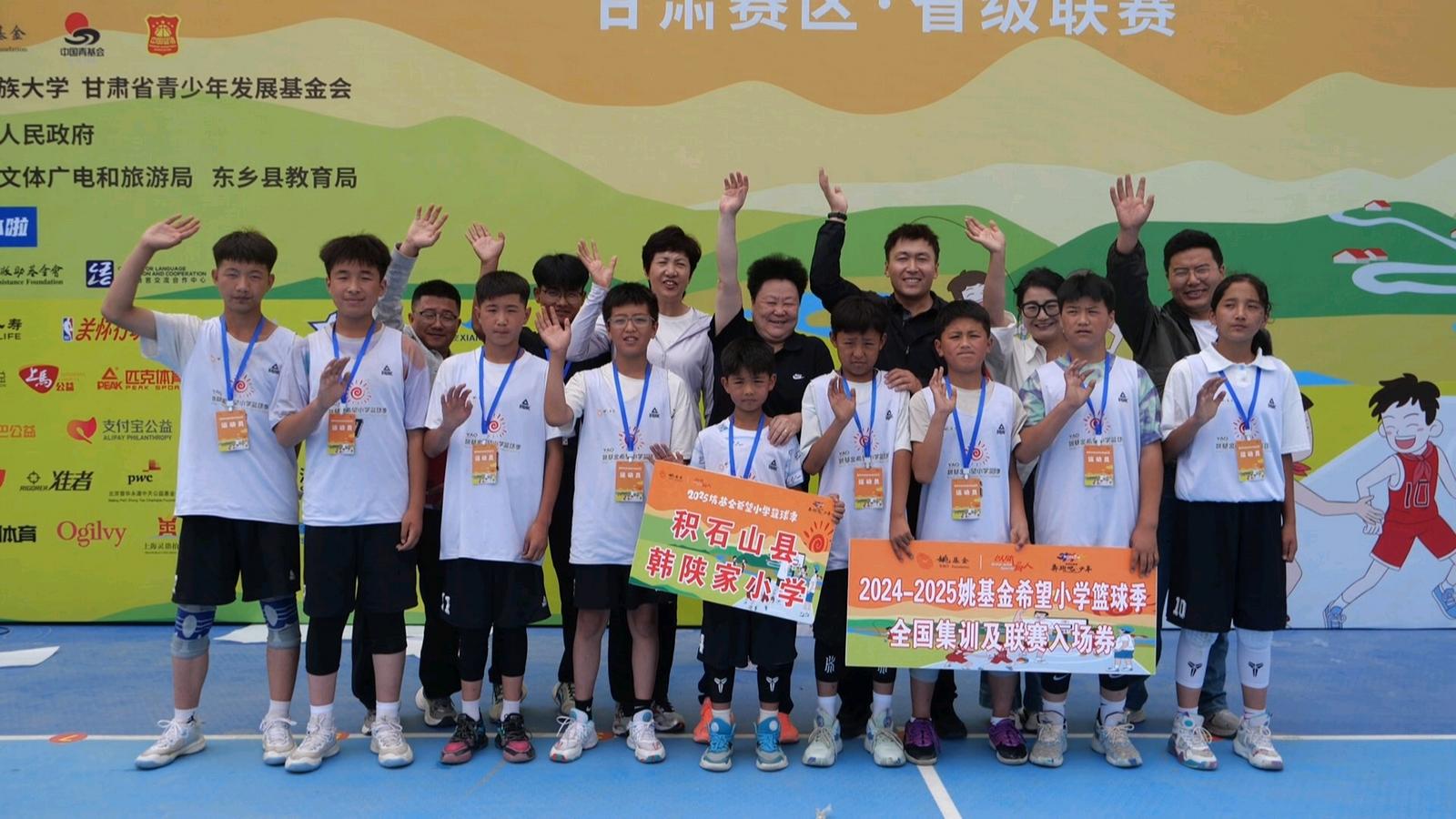 2025姚基金希望小学篮球季甘肃赛区·省级联赛在东乡县顺利闭幕