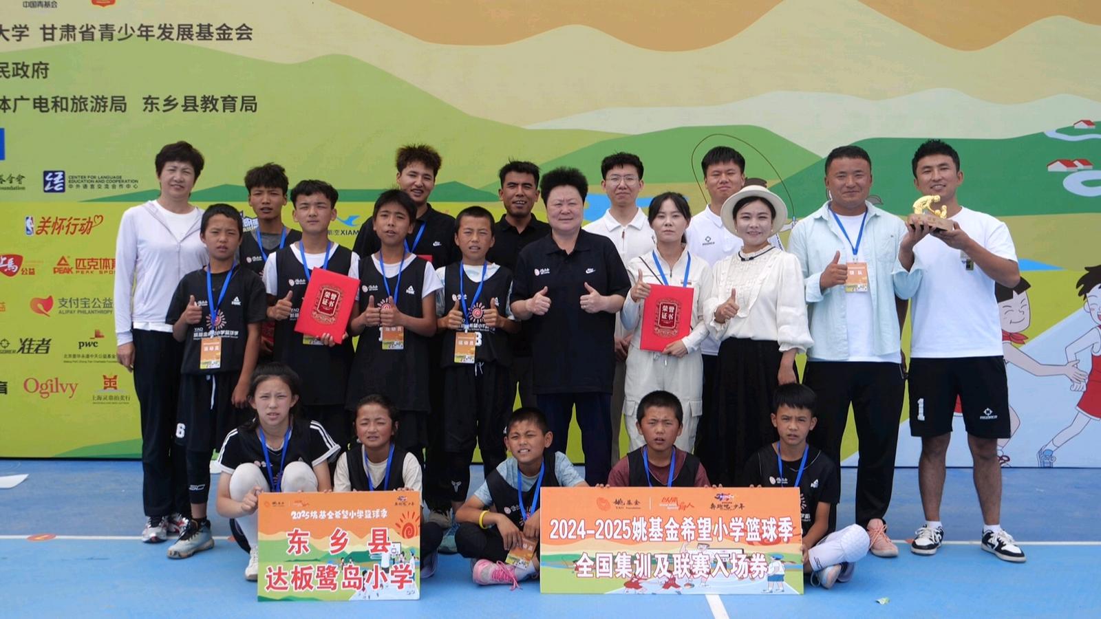 2025姚基金希望小学篮球季甘肃赛区·省级联赛在东乡县顺利闭幕