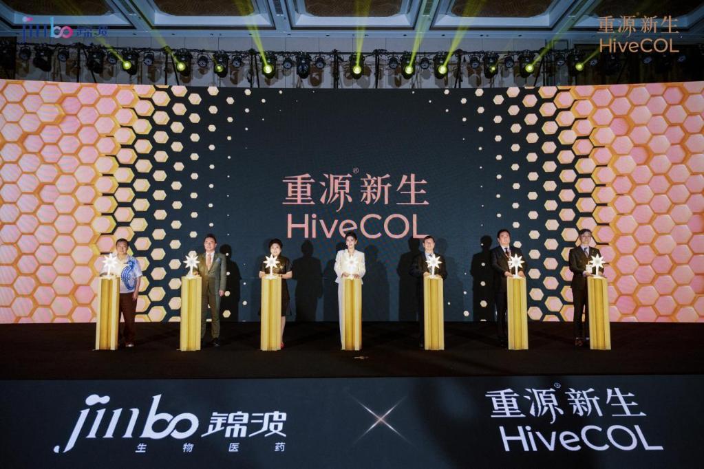 锦波生物发布重源新生HiveCOL蜂巢胶原新产品