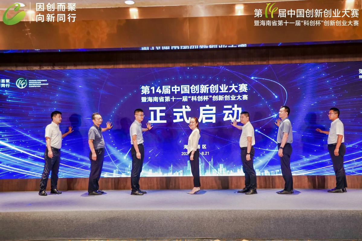 第十四届中国创新创业大赛（海南赛区）暨海南省第十一届“科创杯”大赛启动