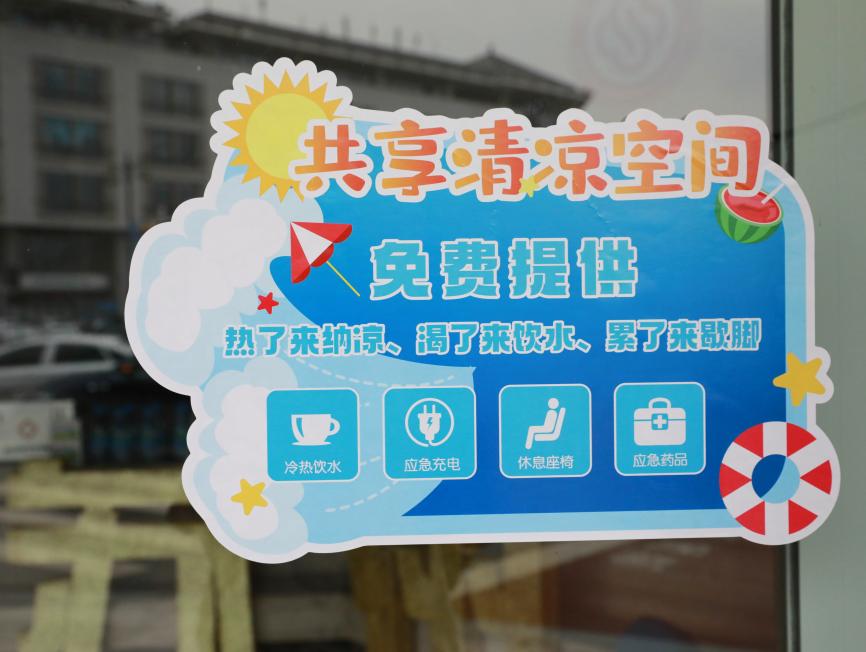 夏送清凉 共享空间 多元服务 苏州慈善多措并举关爱户外一线工作者