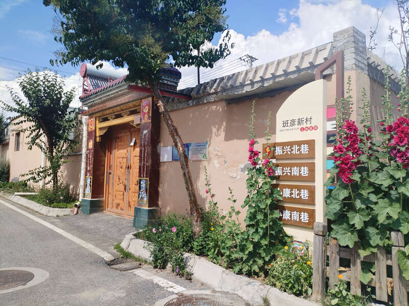 活力中国调研行|青海班彦：村民过上幸福生活