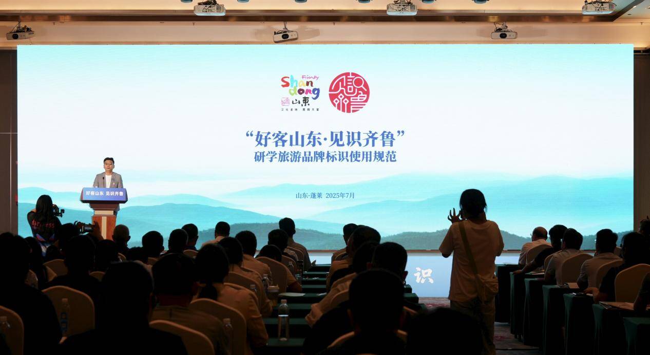 “好客山东 见识齐鲁” 2025山东省暑期研学旅游推进活动在蓬莱举办