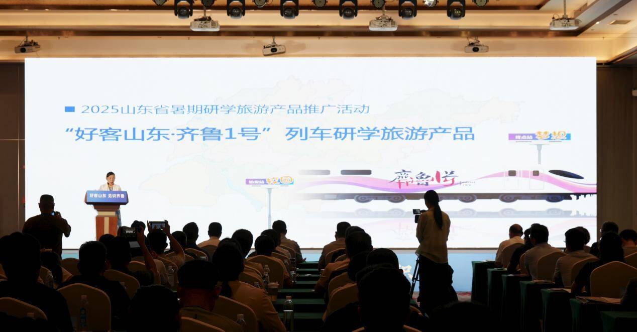“好客山东 见识齐鲁” 2025山东省暑期研学旅游推进活动在蓬莱举办