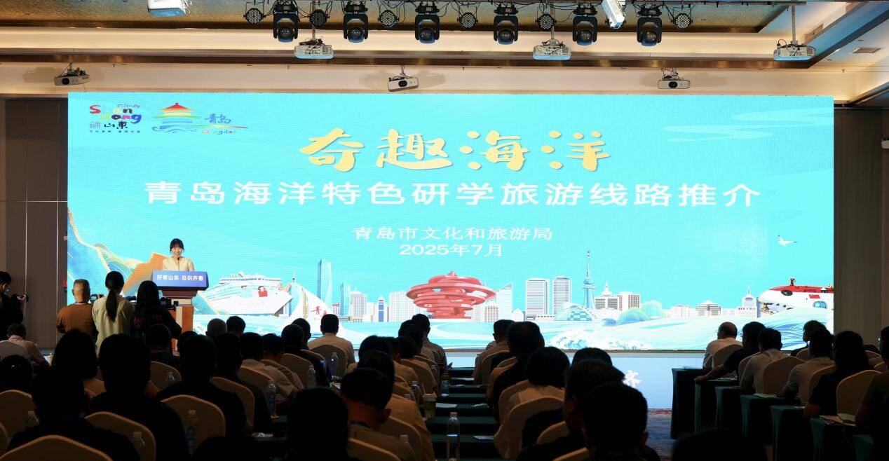 “好客山东 见识齐鲁” 2025山东省暑期研学旅游推进活动在蓬莱举办