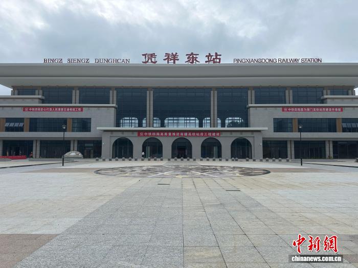 国门高铁站凭祥东站站房建设完成 预计今年内具备通车条件