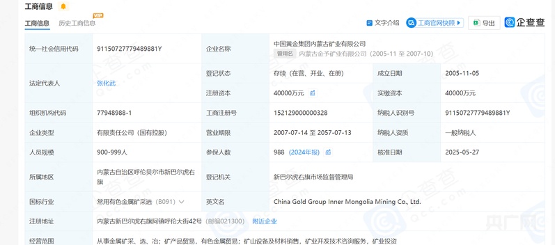 起底6名大学生遇难矿业公司：曾被查27项隐患、去年违建被罚约50万元