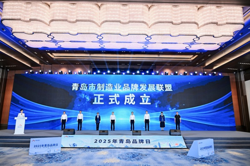 “中国制造”品牌培育推广暨2025年青岛品牌日系列活动启动