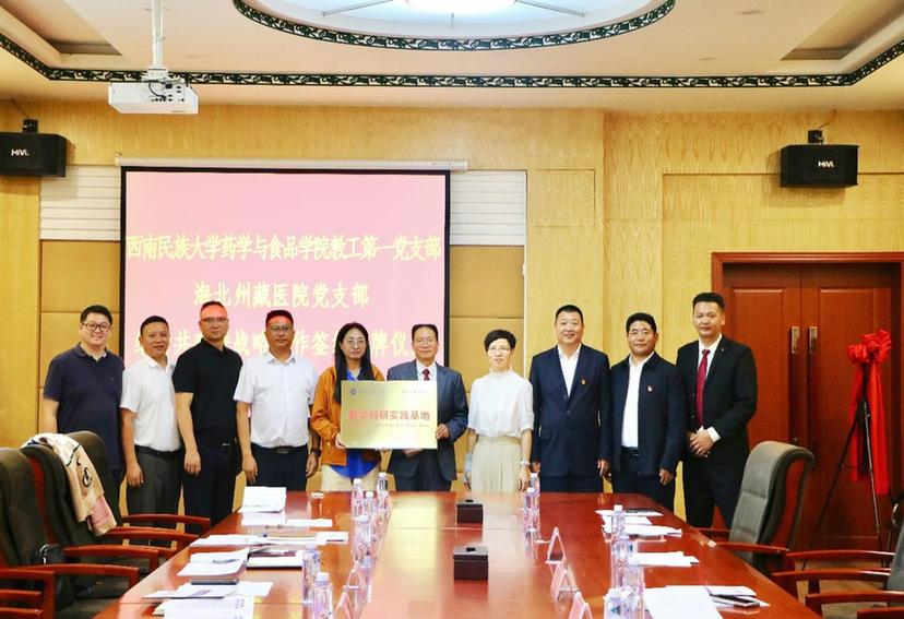 西南民族大学与海北州藏医院开展党建共建主题实践活动