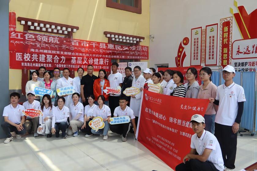 西南民族大学与海北州藏医院开展党建共建主题实践活动