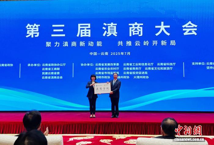滇商学院在昆揭牌成立 政校企协同培育优秀民营企业家