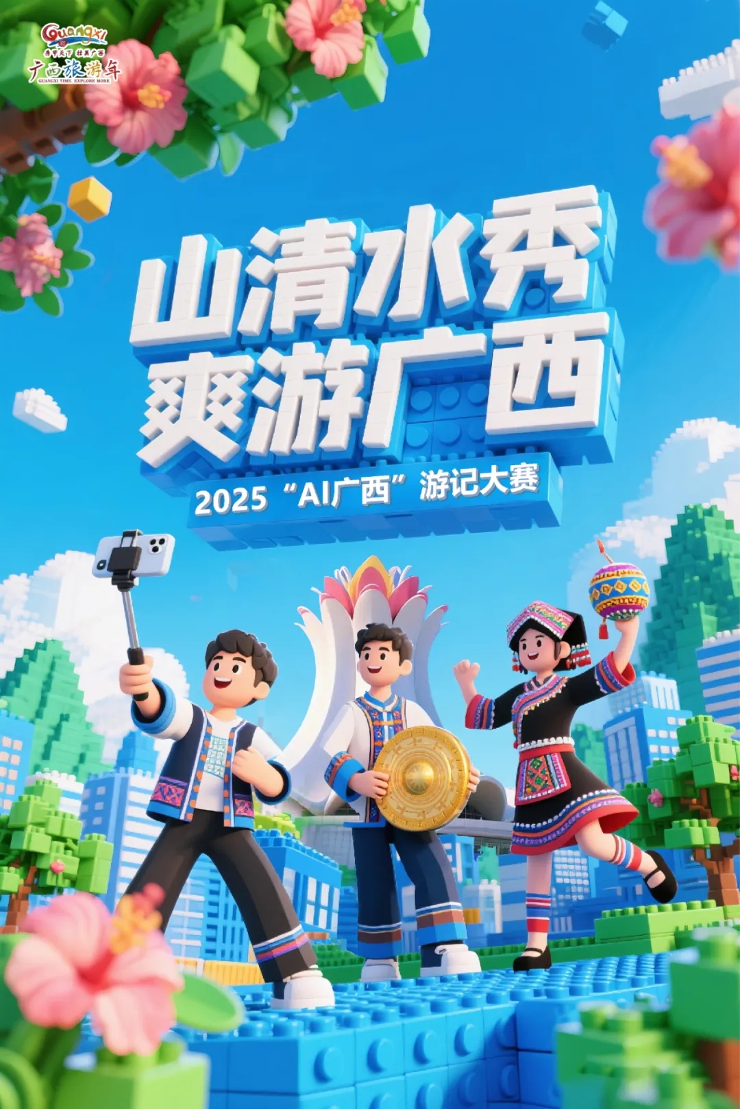 丰厚奖金！“AI广西”游记大赛正式启动，用AI给广西山水写首诗，让你的旅程成为世界看得见的“赛博情书”