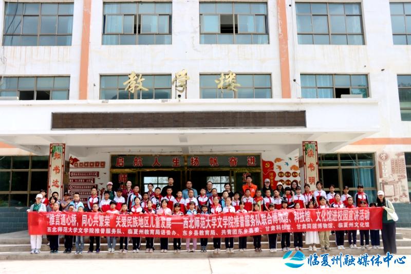 “雅言通新桥 同心共繁荣”活动助力民族地区儿童发展