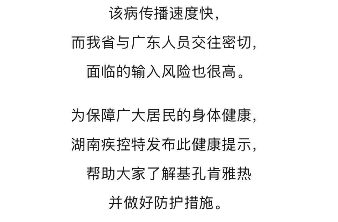 基孔肯雅热已外溢，多地出现病例！湖南疾控紧急提醒