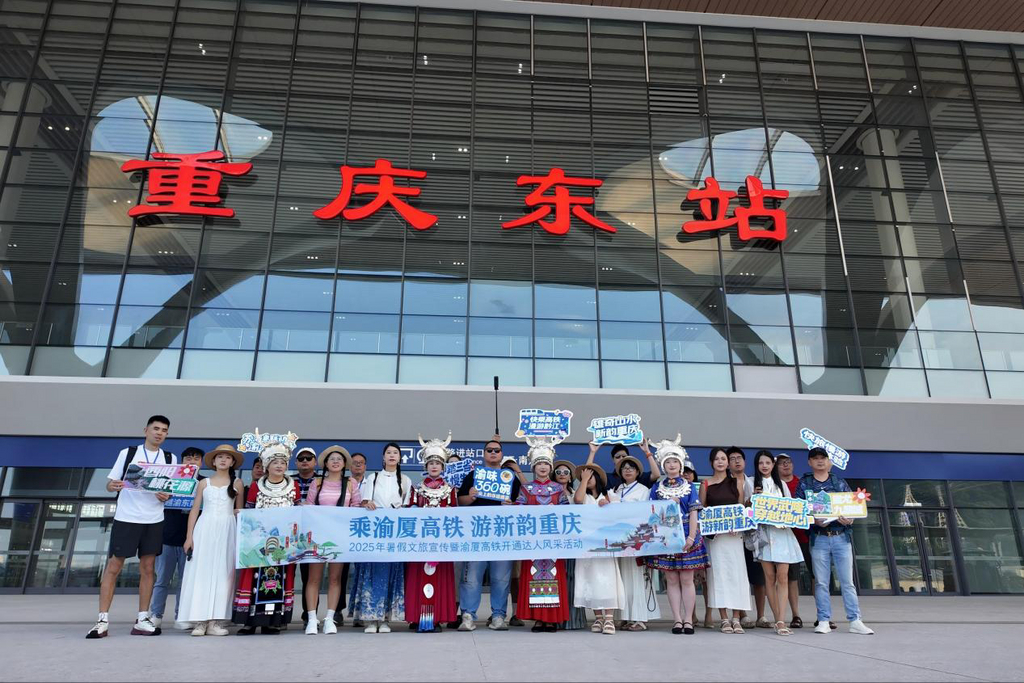 渝厦高铁串起渝东南美景 文旅达人采风活动启程
