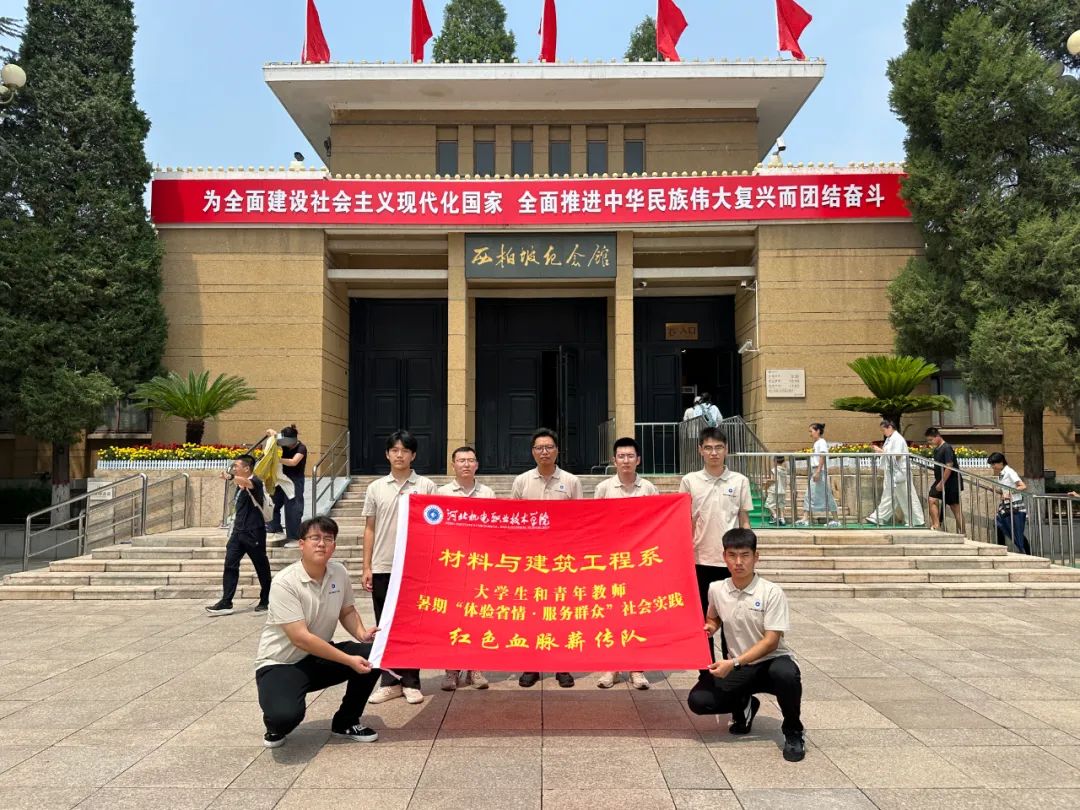 河北机电职业技术学院材料与建筑工程系开展“体验省情·服务群众”主题实践活动