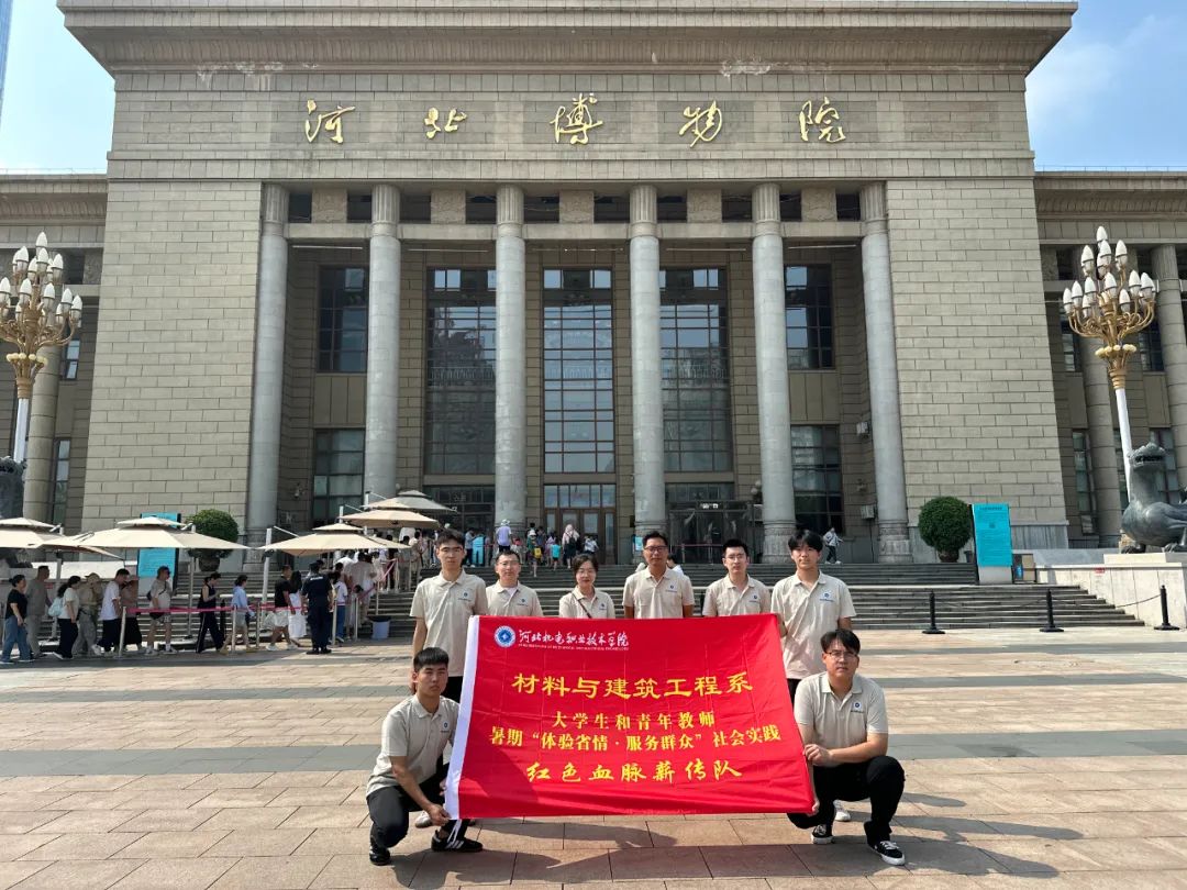 河北机电职业技术学院材料与建筑工程系开展“体验省情·服务群众”主题实践活动