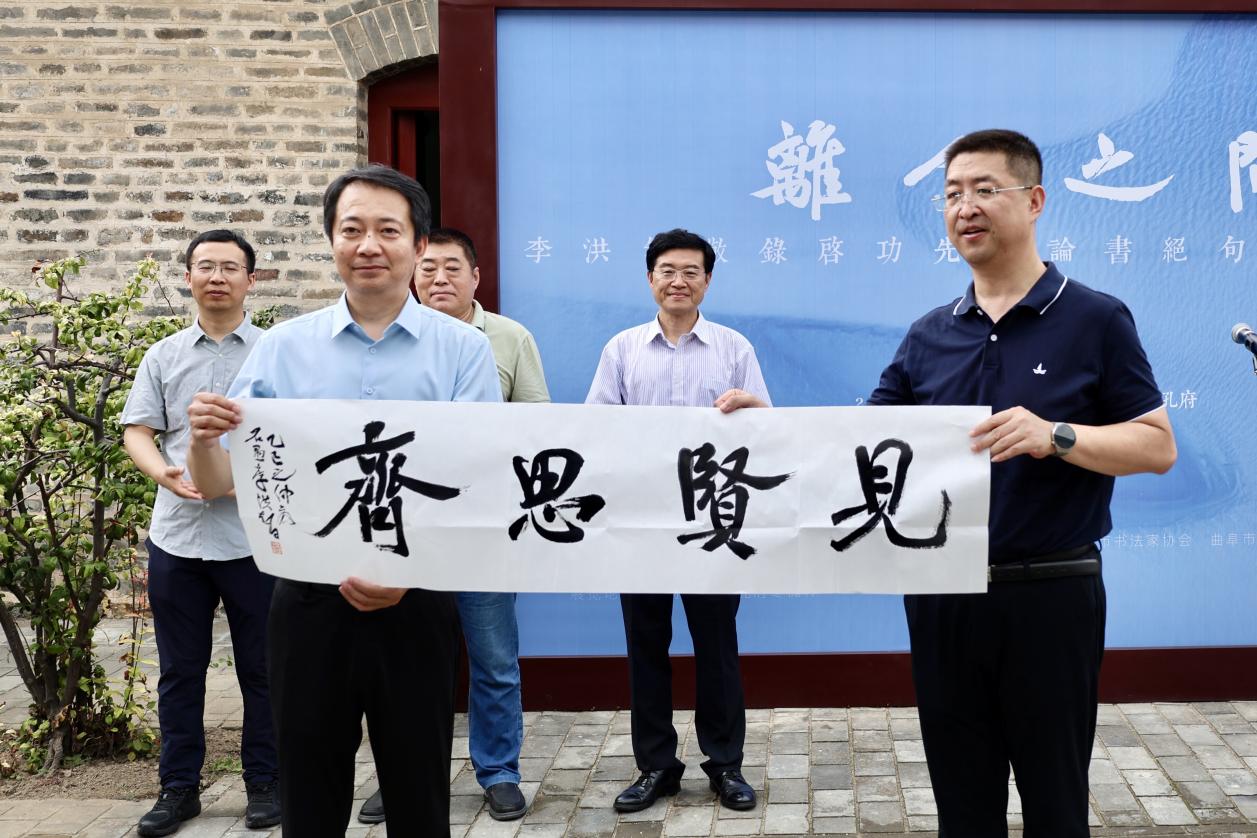 “离合之间——李洪智敬录启功先生论书绝句书法作品展”在山东曲阜孔府开幕