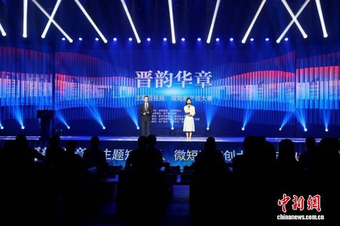 “晋韵华章”主题短视频、微短剧产创大赛启动