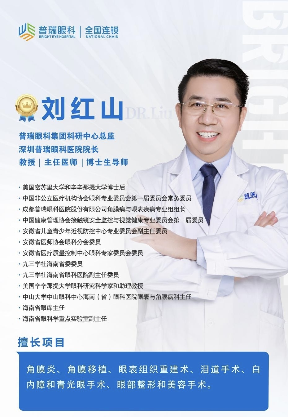 10秒摘镜！暑期防控近视，广深三位大咖来支招